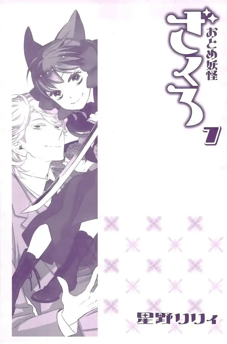 Otome Youkai Zakuro Chapter 42 19